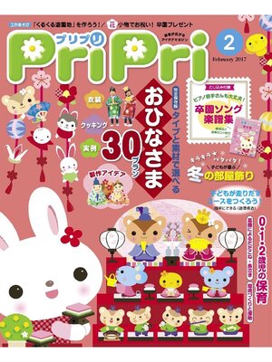 cover image of PriPri: 2017年2月号
